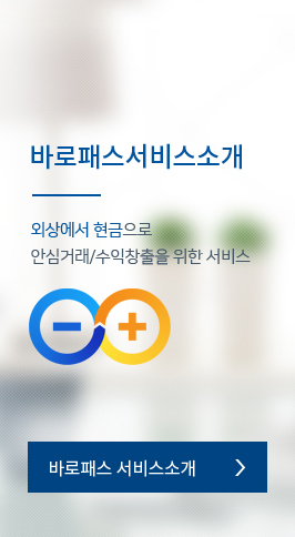 바로패스 서비스소개