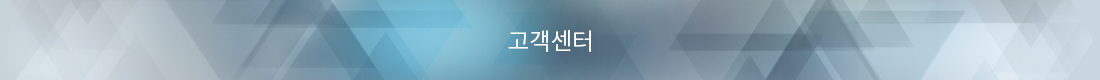 고객센터